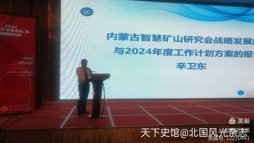 內蒙古智慧礦山研究會籌備會員大會在呼和浩特召開 智能電網技術咨詢引領行業新篇章