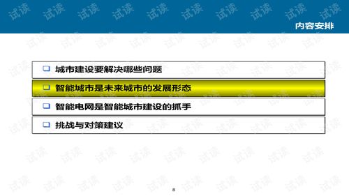 智能城市規劃與智能電網技術深度融合 邁向碳中和社會的基礎設施轉型